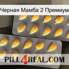 Черная Мамба 2 Премиум cialis2